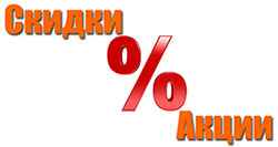 Скидки логотип